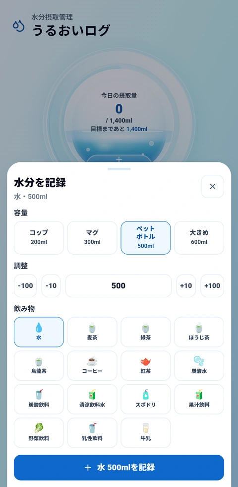水分を記録する画面。4種類の容量と飲み物から、水500mlを選択している。